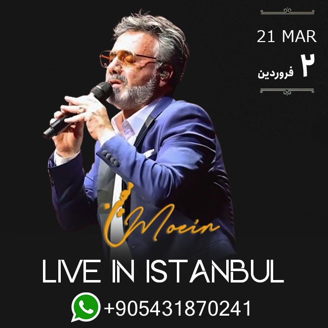 کنسرت معین استانبول